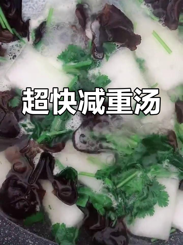快速减肥汤,木耳冬瓜香菜一起煮,掉秤效果惊人