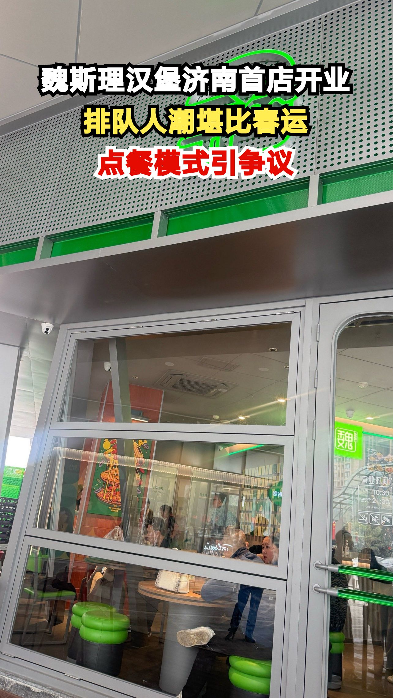 济南绿地国金天地惊现汉堡店排队盛况，40元人均消费值不值？