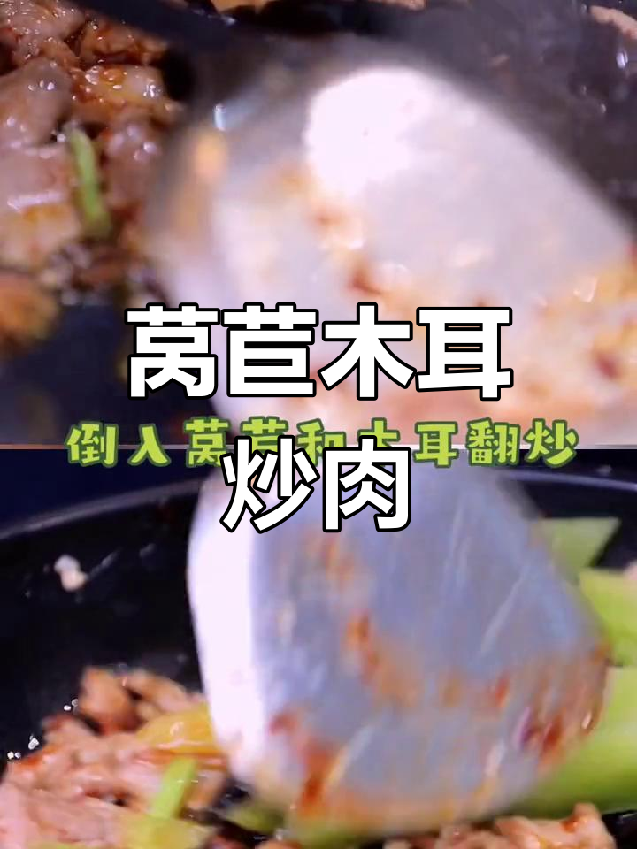 莴苣木耳炒肉片,清爽又美味,夏日必备家常菜