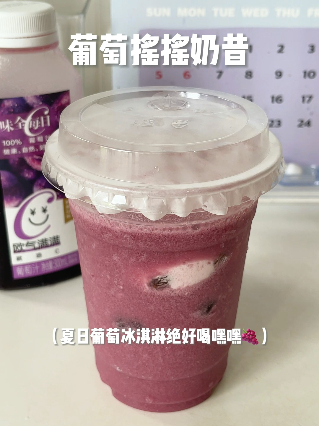 葡萄摇摇奶昔学会就可以出摊啦
