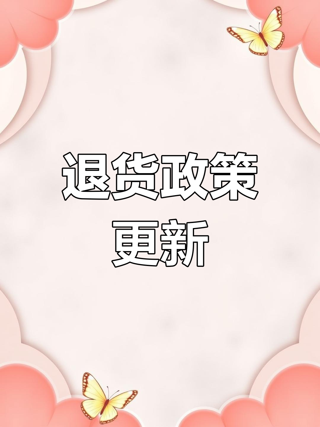大陆门店退货政策更新,加拿大鹅确认可退换商品
