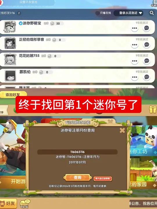 终于找回第一个迷你号了 #迷你世界 #迷你灰色头像 #迷你寻人启事 #迷你魔法激励计划