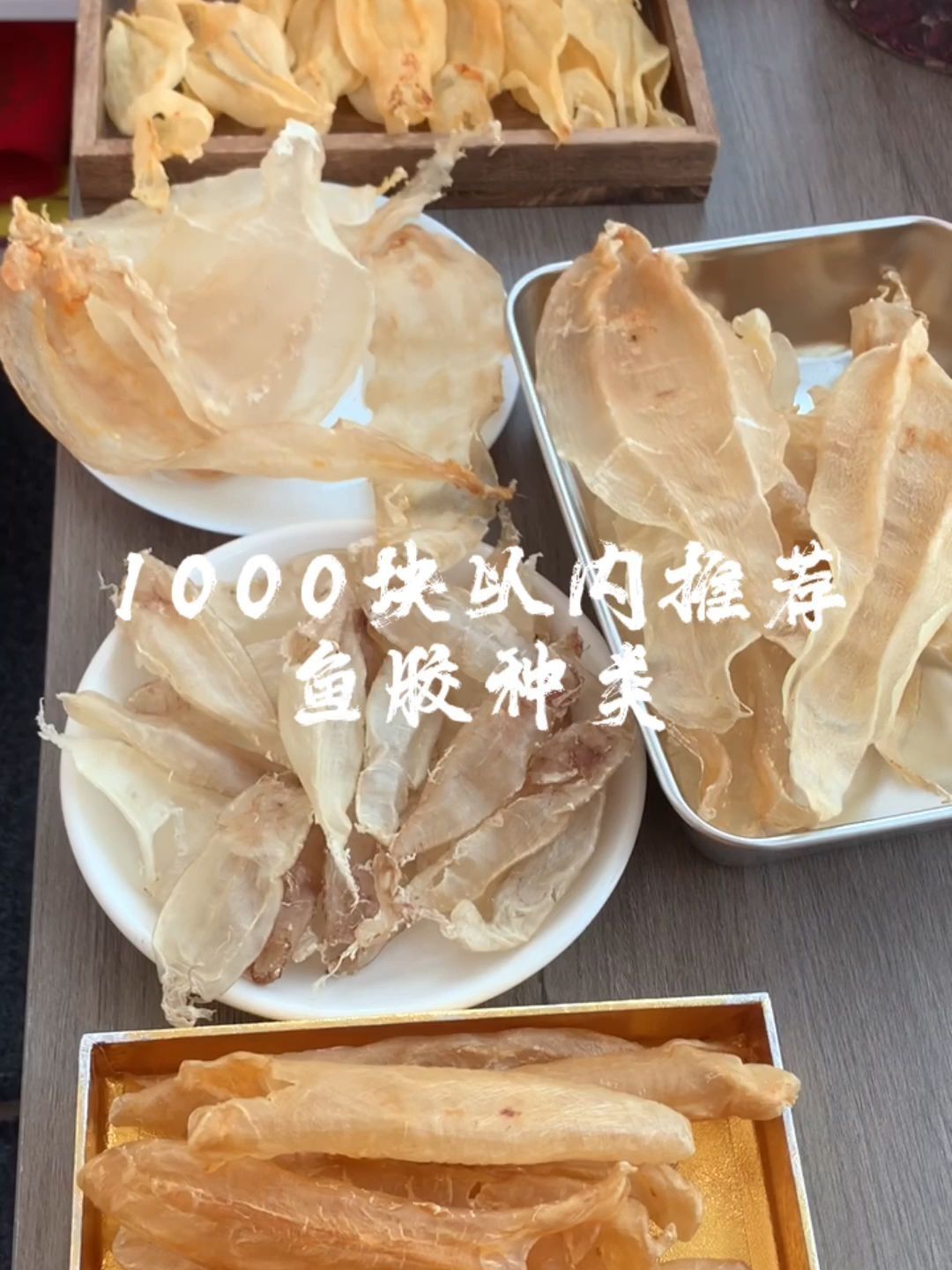 速看!2023鱼胶攻略!一千能买多少鱼胶