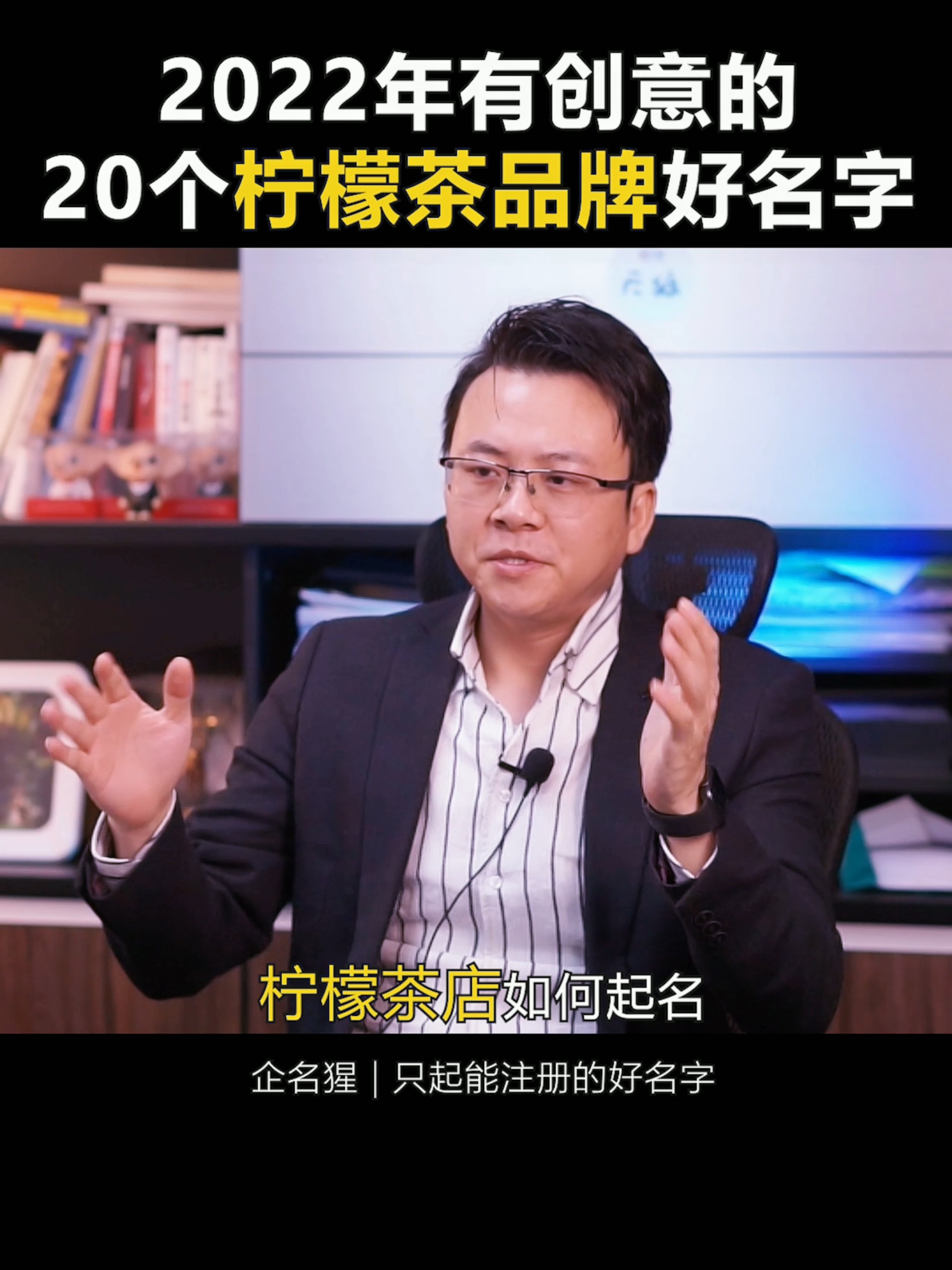 2022年有创意的20个柠檬茶品牌的好名字