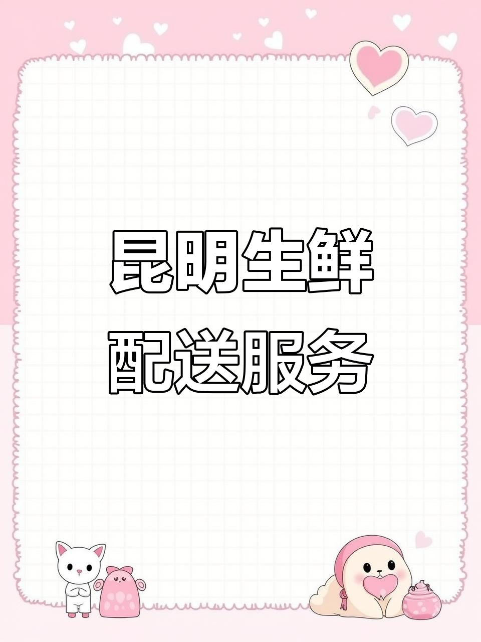 昆明蔬菜配送:冷天必备新鲜食材,当天采摘送上门