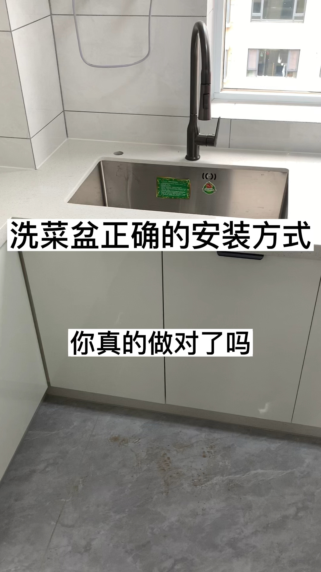 洗菜盆台下盆的正确安装方式