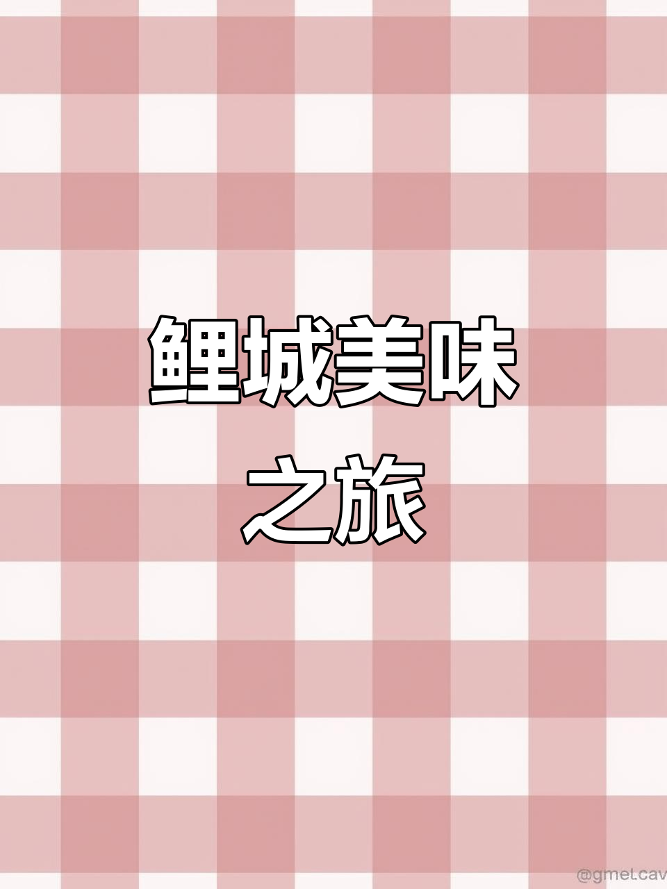 鲤城美食大揭秘:炸酱面、羊肉馆,海蛎饼令人垂涎