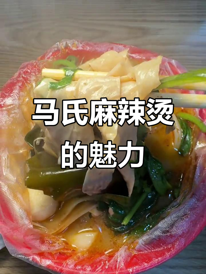 锦州老味道麻辣烫,马氏麻辣烫两层火爆!