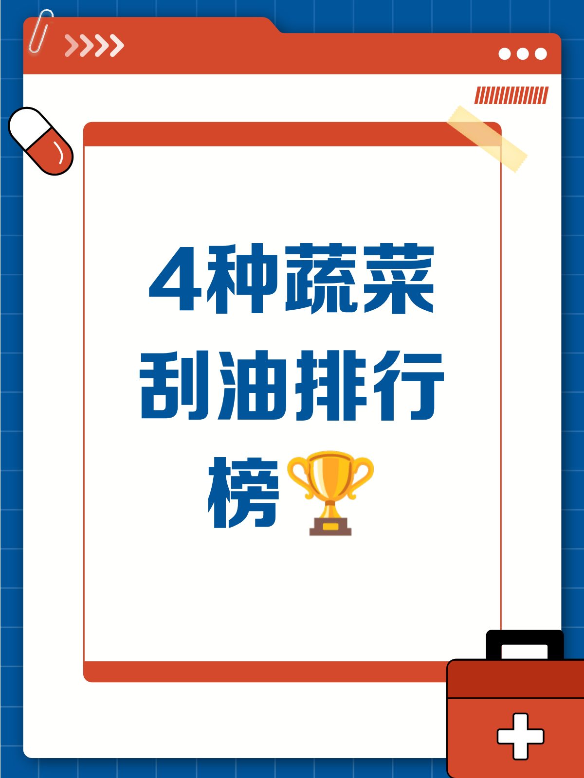 4种蔬菜刮油排行榜,第一名竟是它!