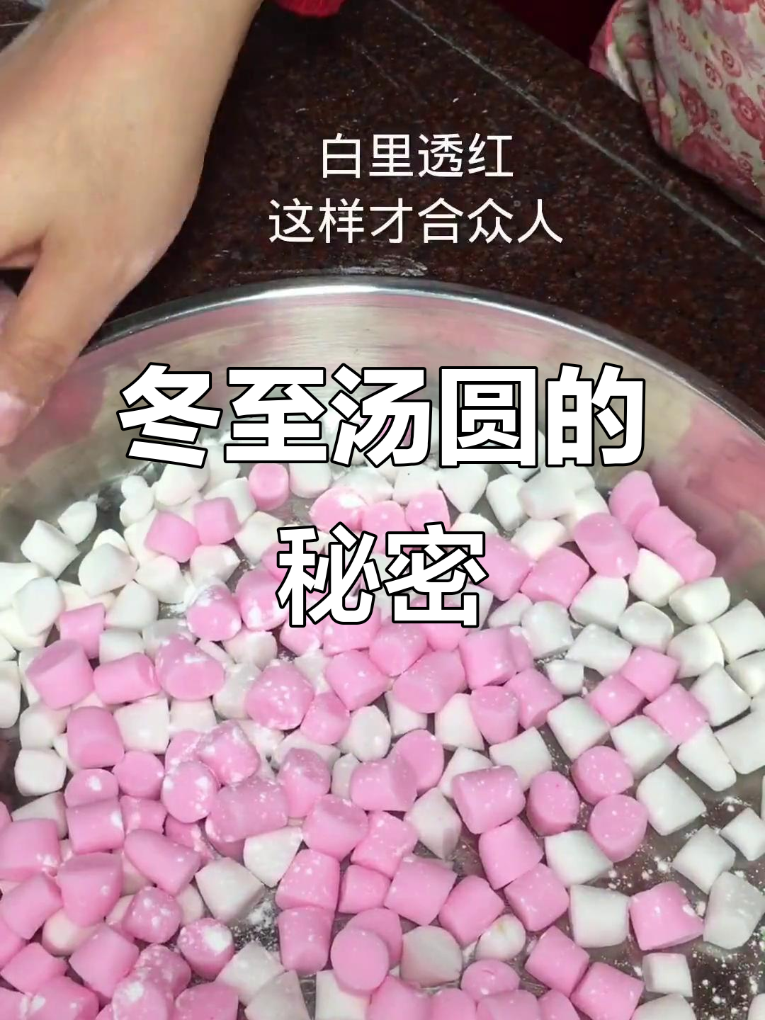 冬至汤圆大揭秘,潮汕小吃背后的故事