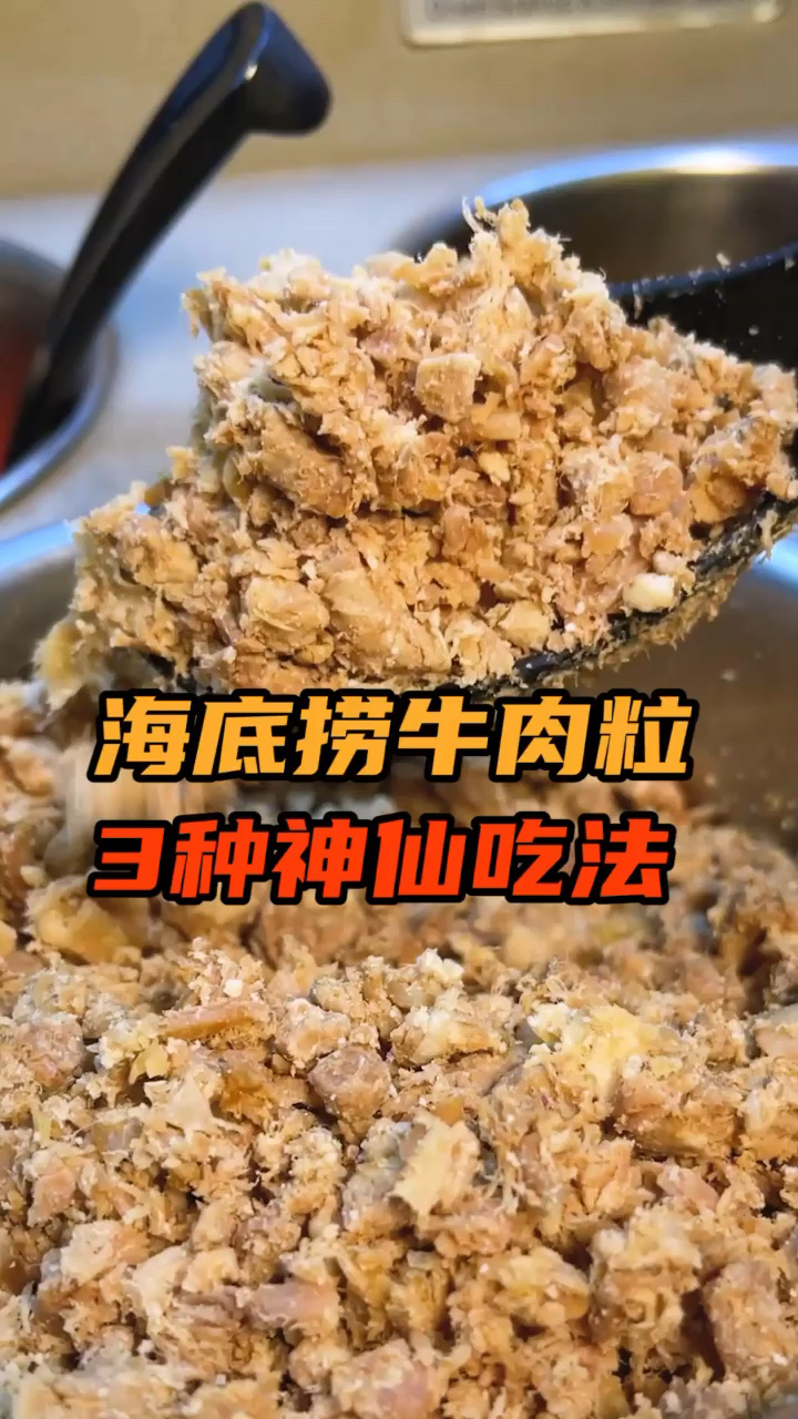 海底捞牛肉粒3种神仙吃法!石家庄不限量供应