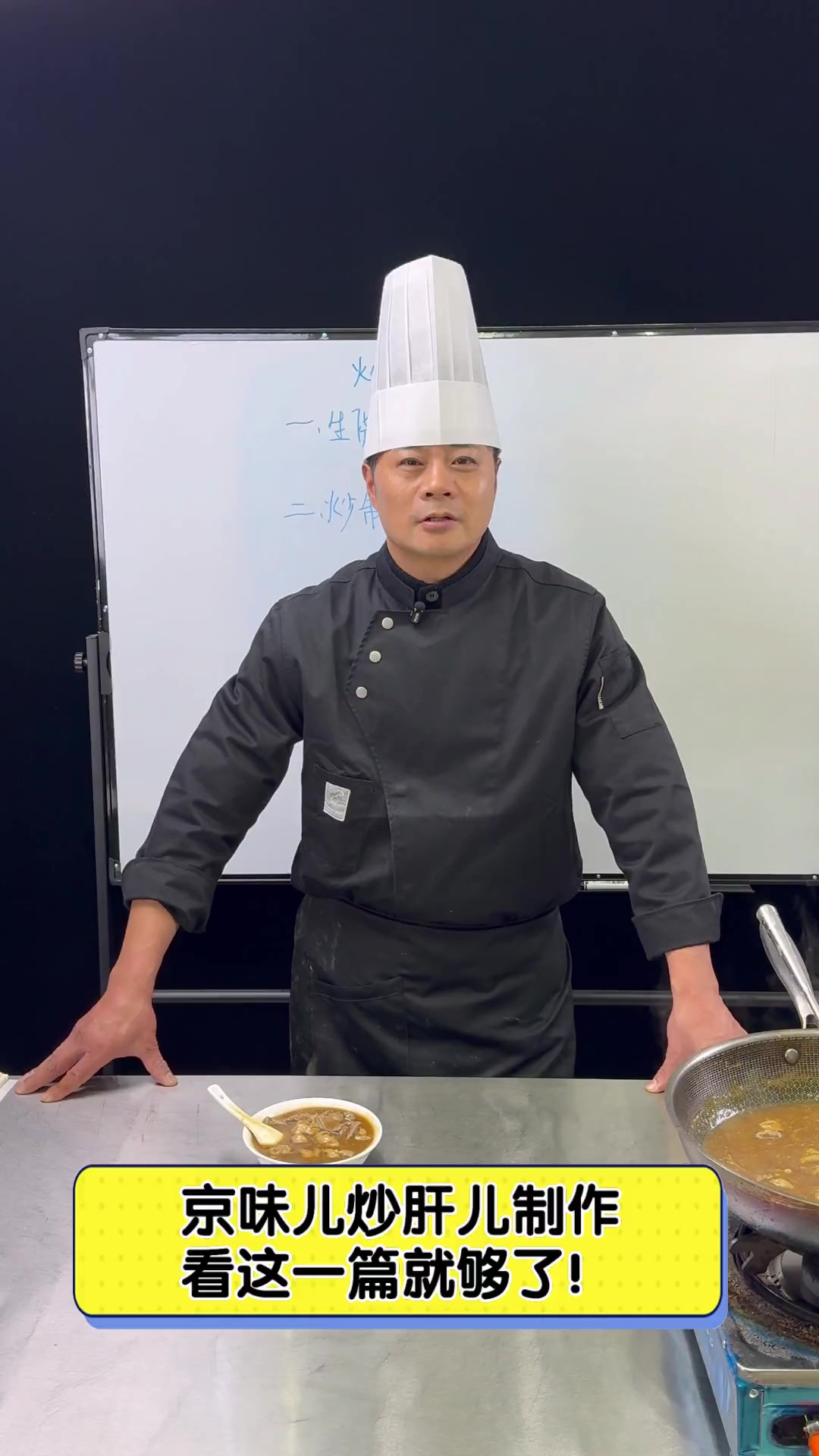 京味儿炒肝儿制作,看这一篇就够了!