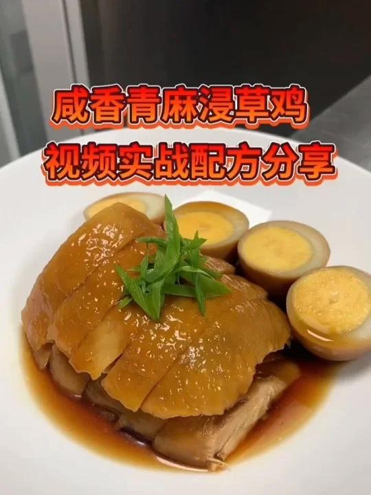 今天分享一道凉菜,咸香青麻鸡