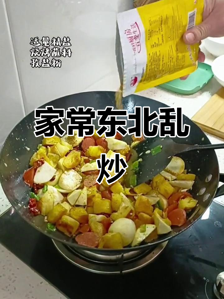东北乱炒家常味,干巴口感更诱人