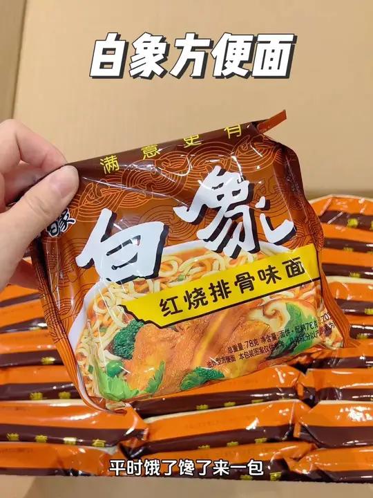 这一口吃下去的是80.90儿时的回忆和味道啊!白象方便面为你点赞 白象方便面 方便面推荐