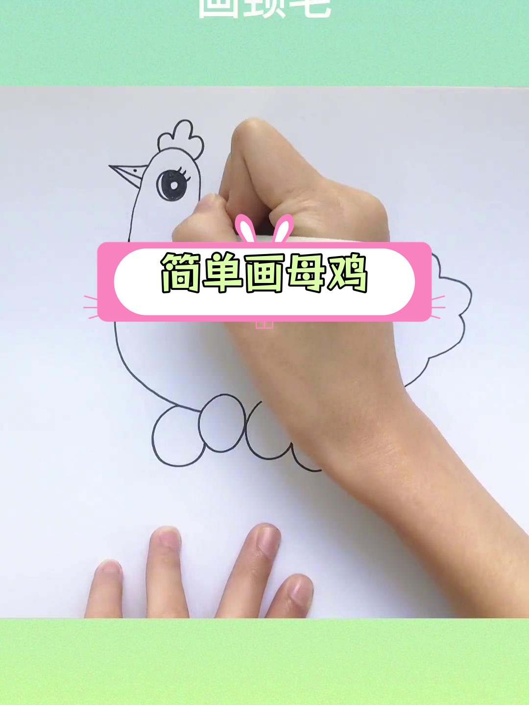 用手掌绘制母鸡简笔画