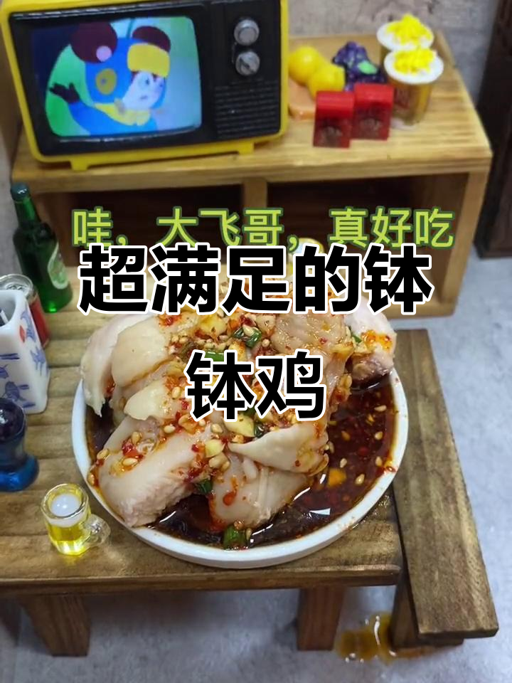 香辣鸡腿钵钵鸡,配菜丰富超下饭!