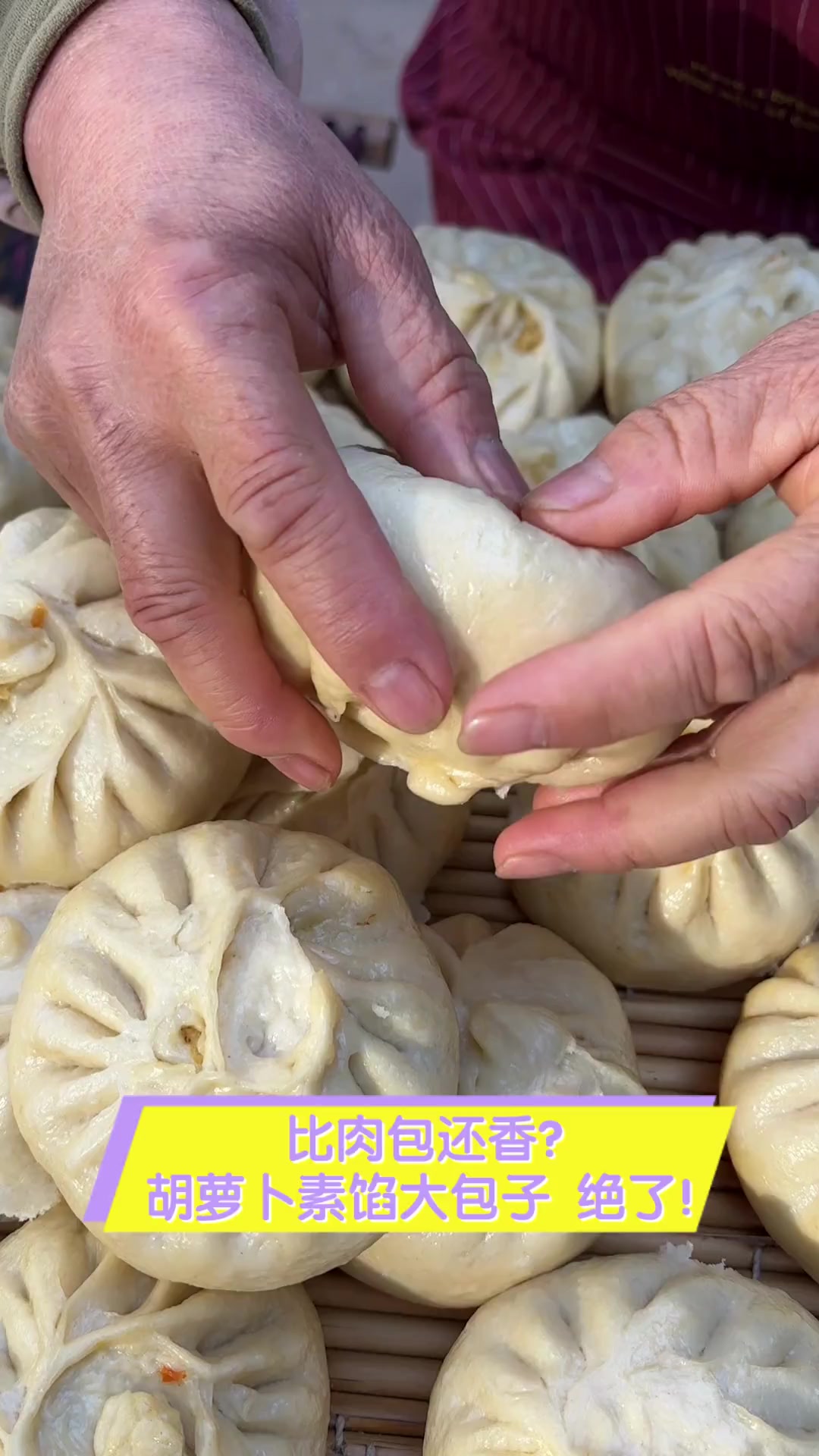 比肉包还香?胡萝卜素馅大包子,绝了!