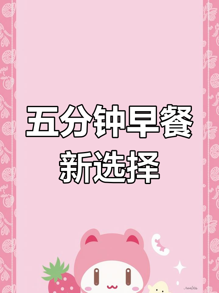 早晨懒得选?香辣粉丝包,五分钟搞定,简单又美味!