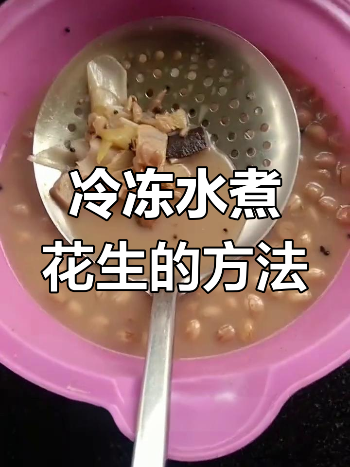 水煮花生米如何保存