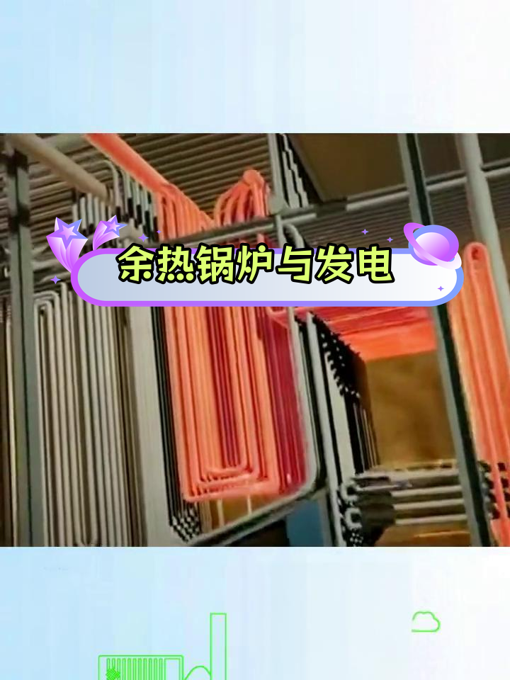 垃圾焚烧发电中的余热锅炉原理