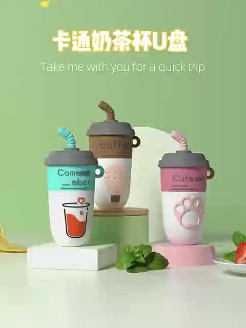 爆款U盘。奶茶杯系列U盘。高速闪存快速读写。网红卡通U盘。U盘 u盘 卡通U盘 车载u盘 