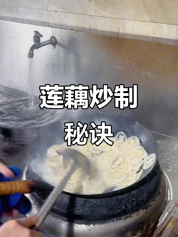 炒藕前先焯水，锁住水分更鲜嫩