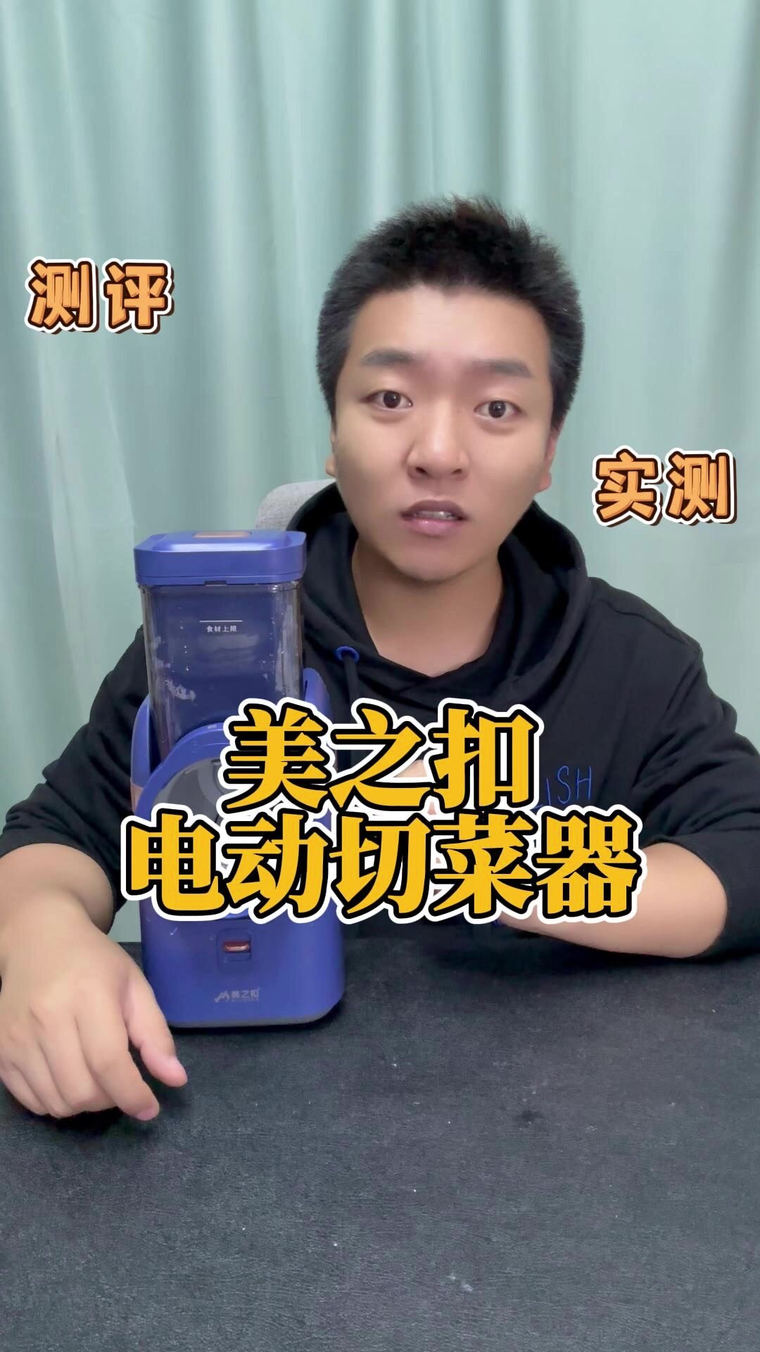 测评 这个电动切菜器真的好用吗?