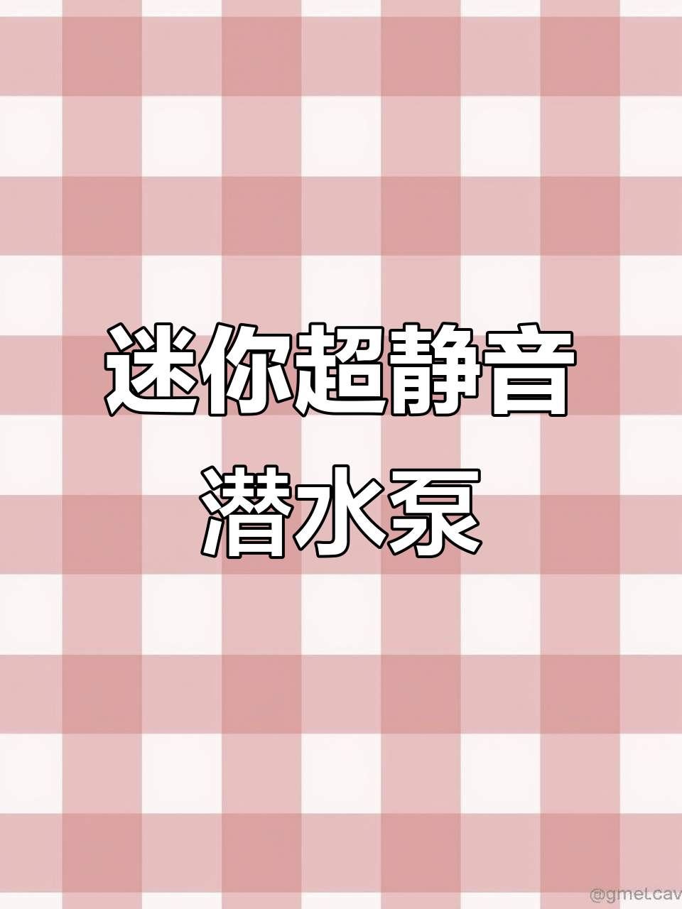 超静音鱼缸抽水泵,强力循环过滤设计
