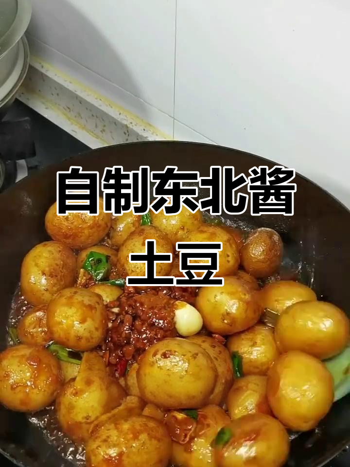 东北酱土豆猴,辣味十足的咸菜做法
