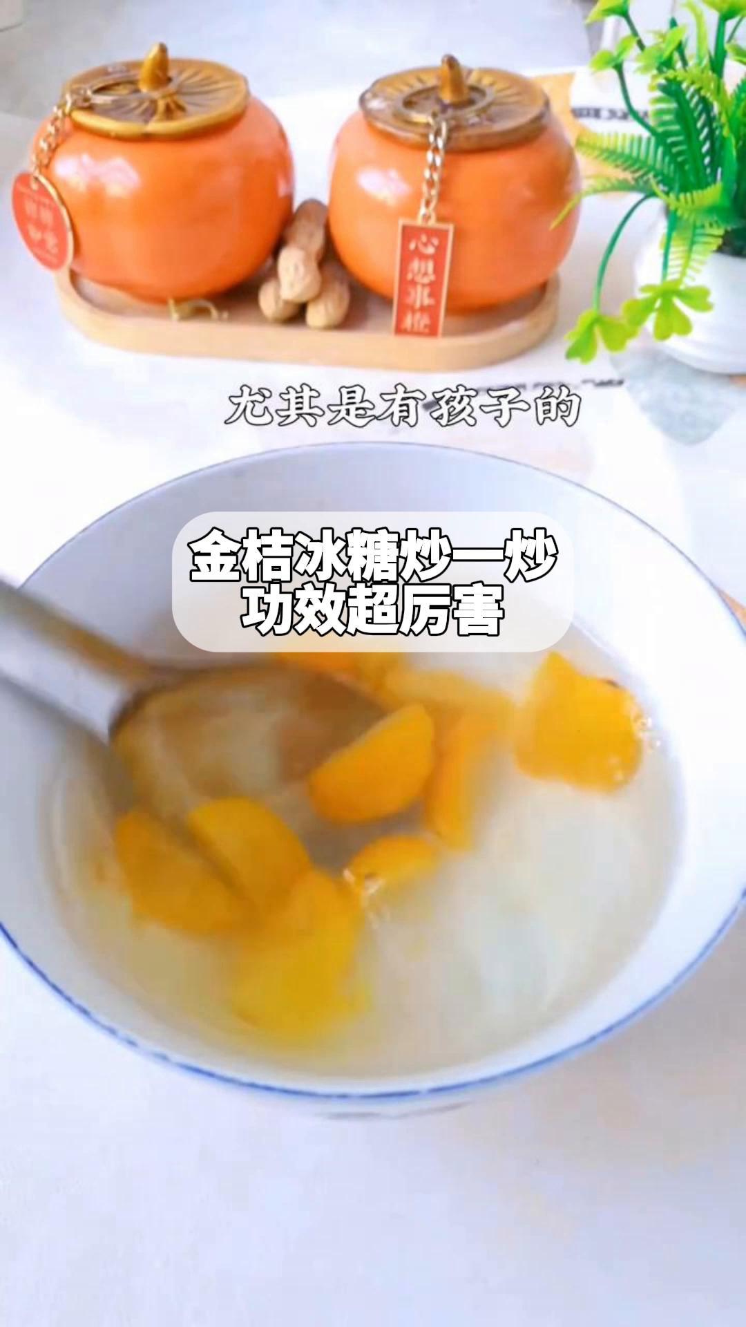 金桔冰糖炒一炒,功效超厉害
