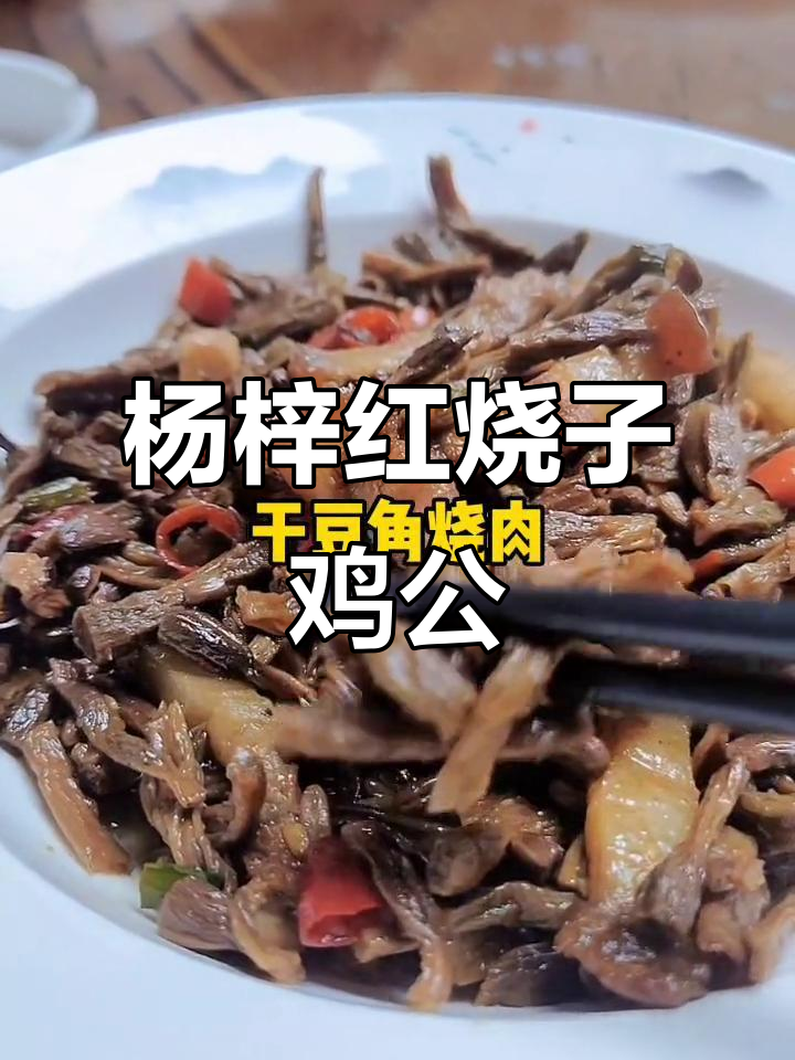 彭泽杨梓美食大揭秘,红烧子鸡公让你停不下来!