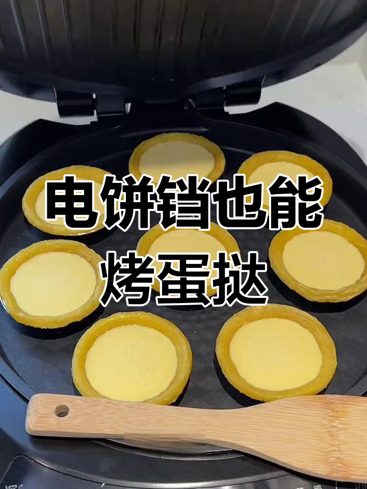用电饼铛做蛋挞,酥脆口感不输烤箱