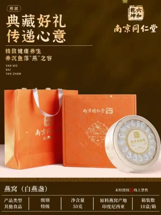 秋冬滋润秘诀是什么?试试南京同仁堂干燕窝!印尼原产,盏形饱满。你在用什么方式关爱家人?聊聊