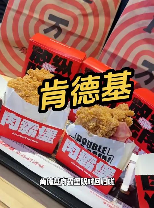 肯德基 肉霸堡