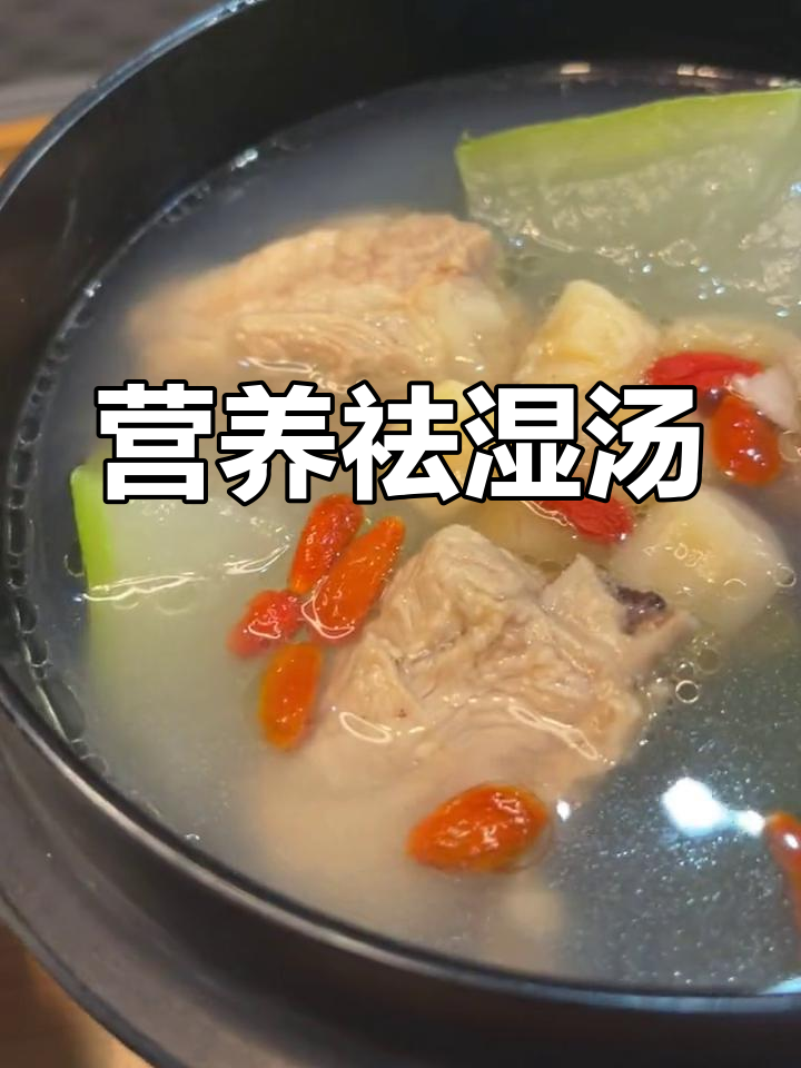 瑶柱排骨冬瓜汤,滋补又祛湿,简单易做