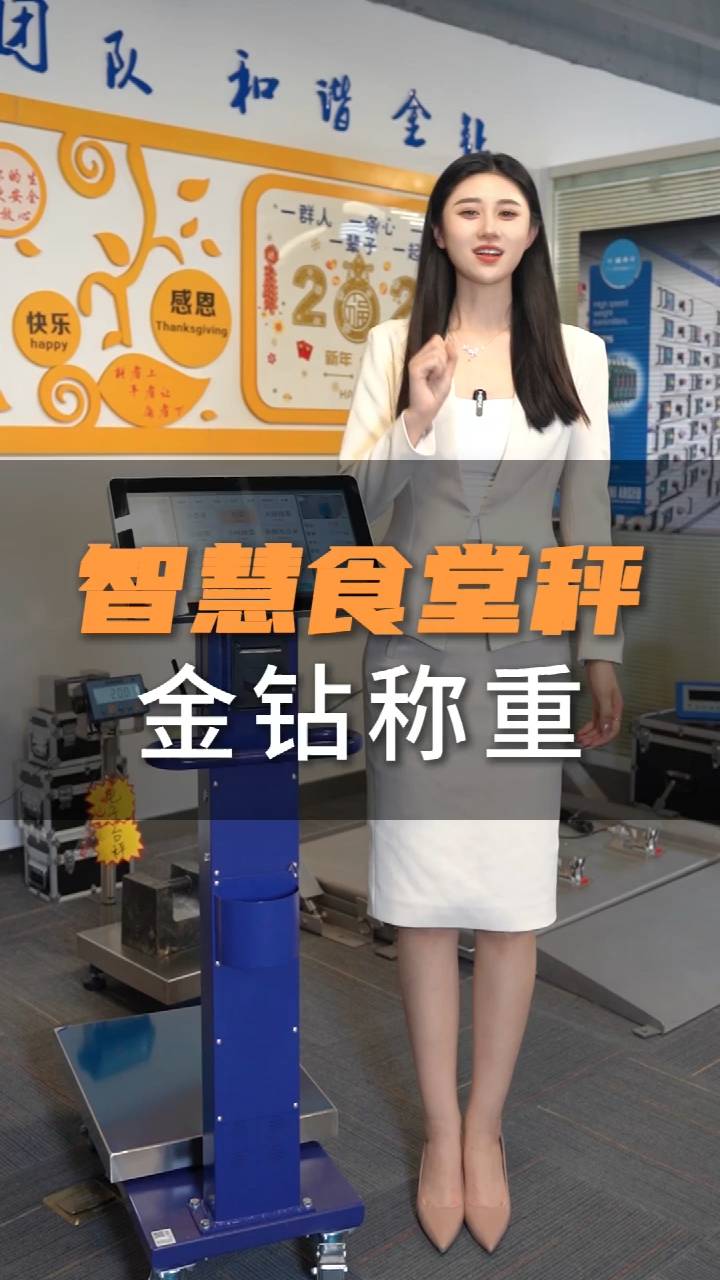 智能电子秤 AI识别 食材分拣溯