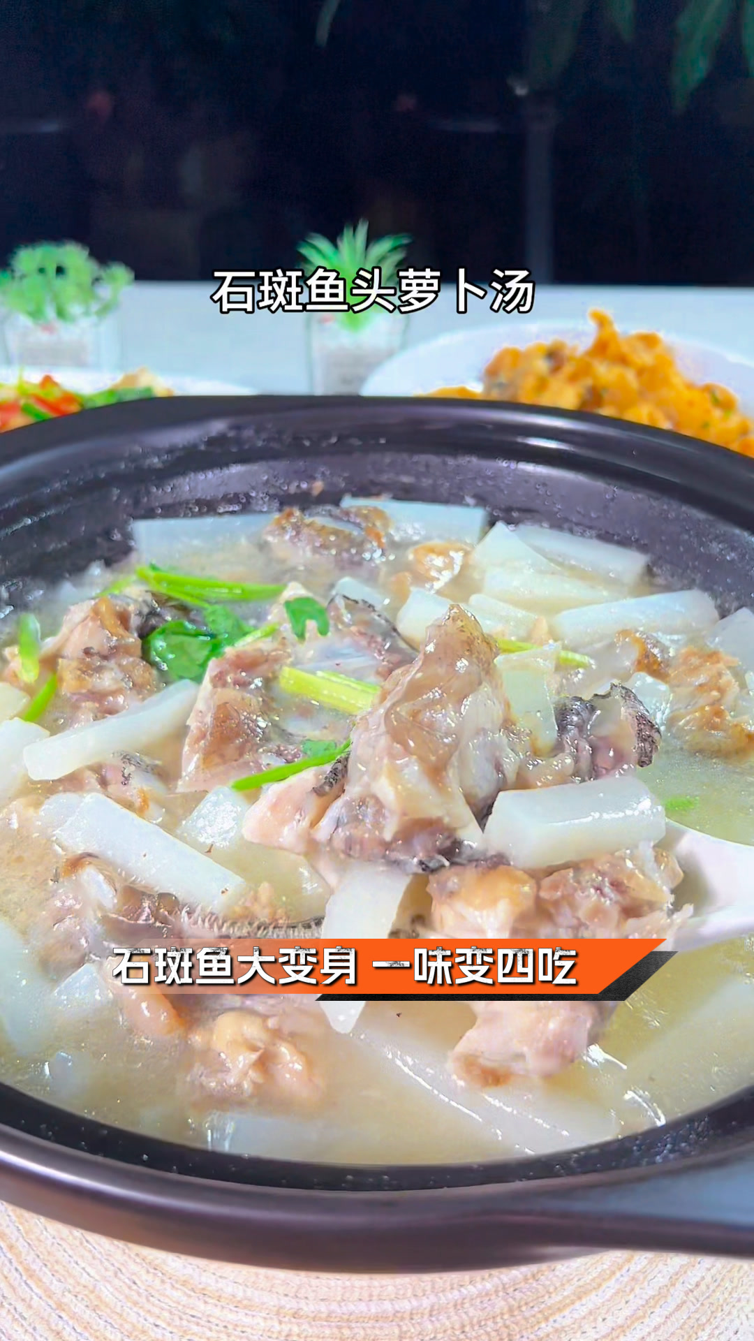 石斑鱼大变身,一味变四吃