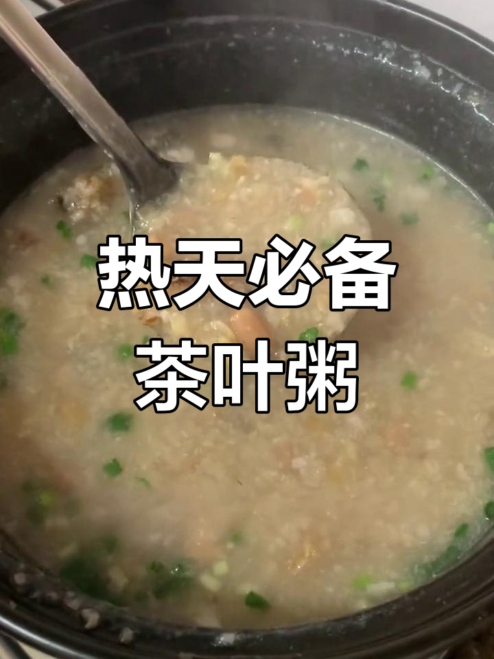 炎热天气,一碗茶香花生粥解腻又开胃