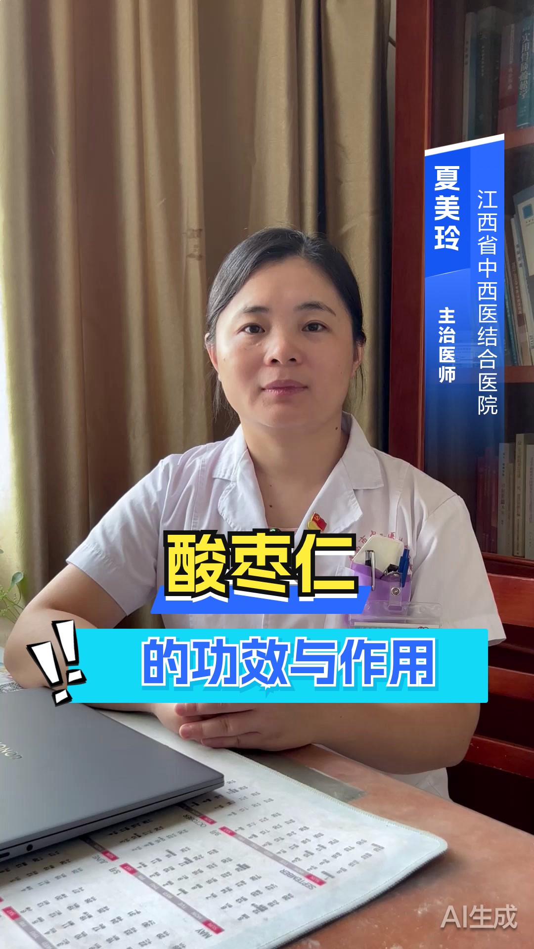 酸枣仁的功效与作用