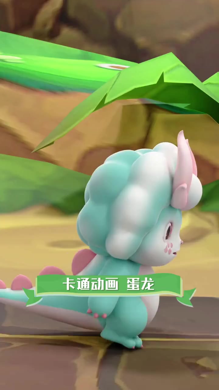 卡通动画,蛋龙