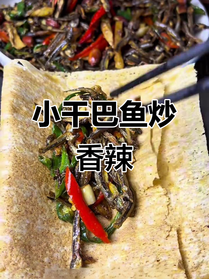 炒小干巴鱼配花生米,家常下饭新风味