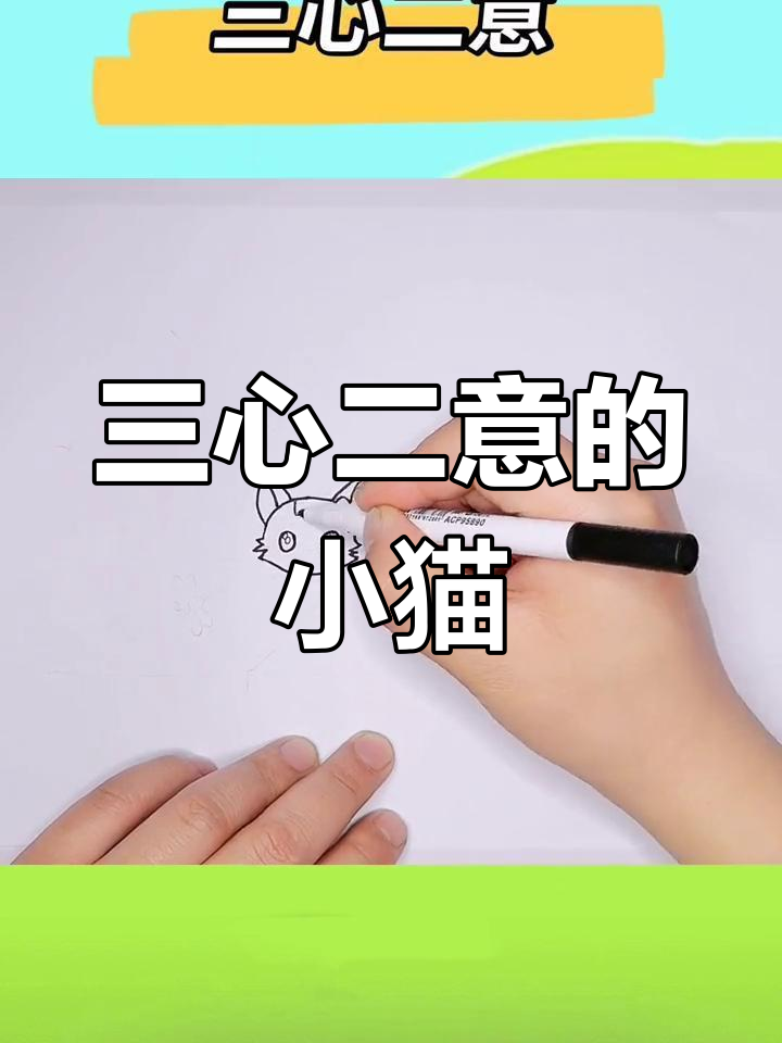 小猫钓鱼三心二意，结果一条鱼也没钓到