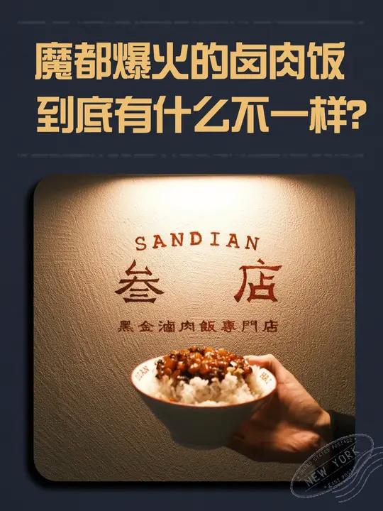 上海排队200桌的网红卤肉饭,到底有什么不一样?