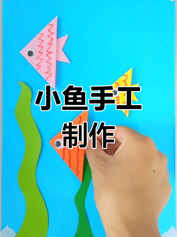 简单小鱼剪贴画教程
