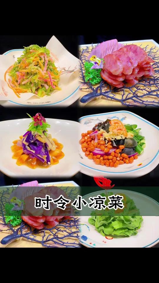 家常时令小凉菜