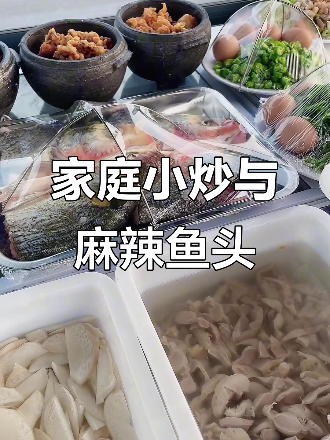 新菜上线,砂锅麻辣鱼头配烤串等你来尝