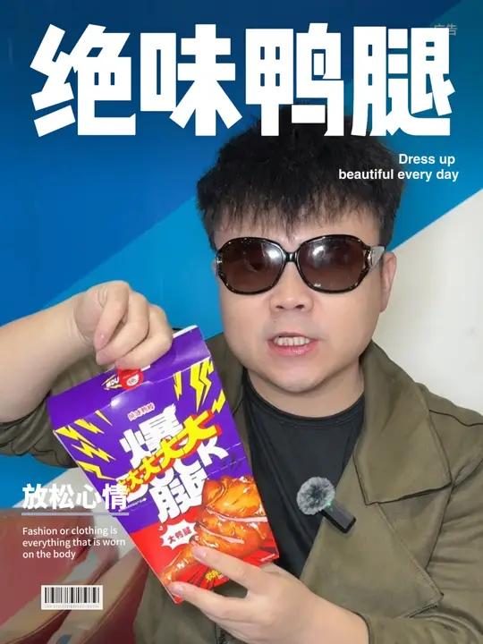 绝味鸭脖新品大鸭腿9.9一个 快冲!绝味新品爆大腿比脸还大的鸭腿 爆大腿爆好价