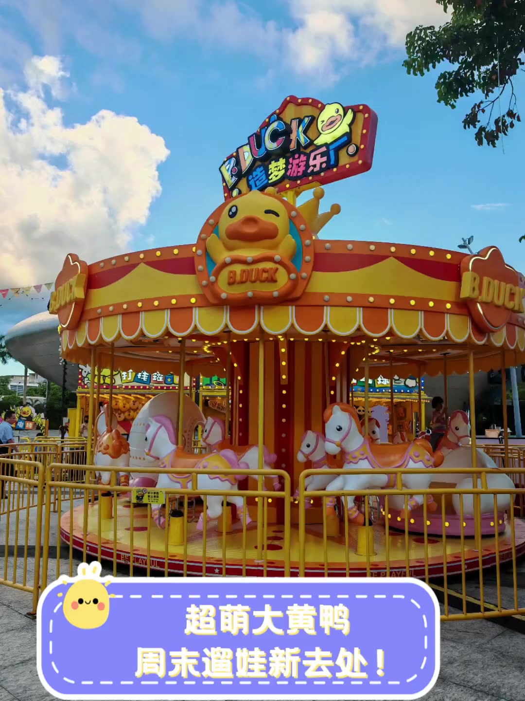 超萌大黄鸭,周末遛娃新去处!