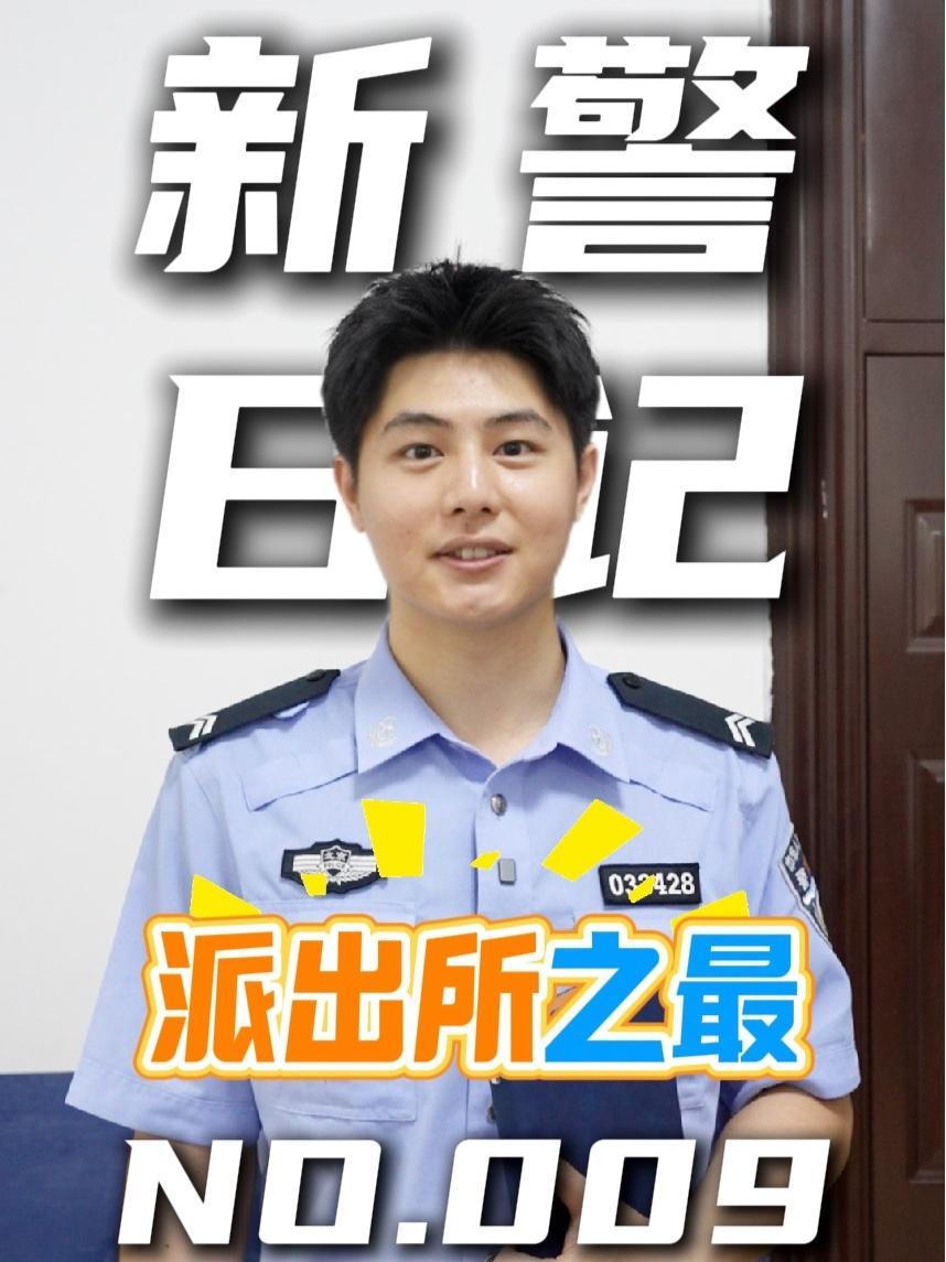 派出所最亮的“星” 朝阳公安